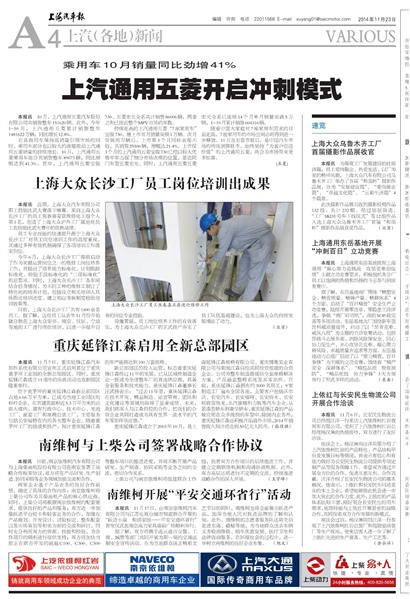 上海汽车报上汽(各地)新闻