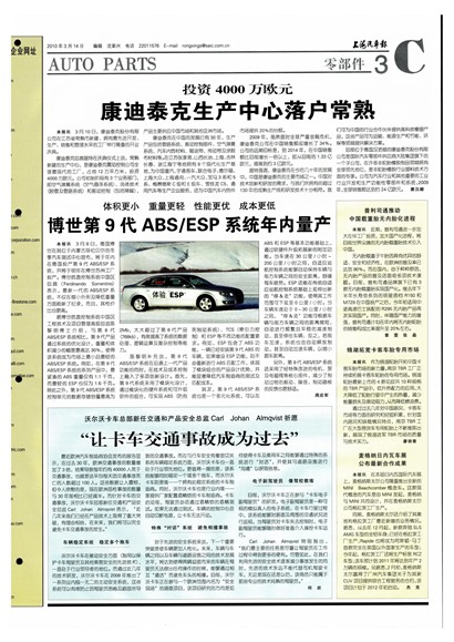 上海汽车报零部件