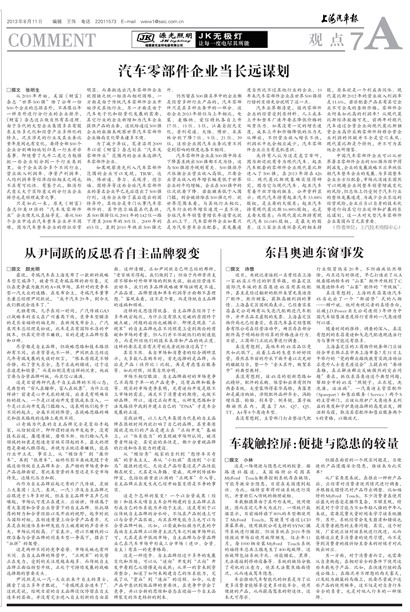 上海汽车报观点