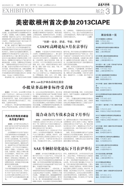 上海汽车报展会