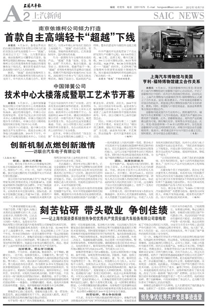 上海汽车报上汽新闻