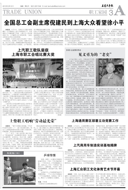 上海汽车报职工家园