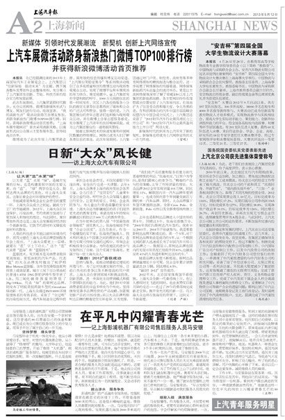 上海汽车报上海新闻