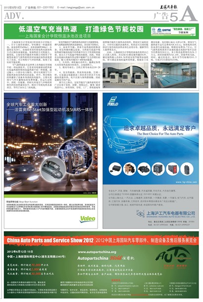 上海汽车报广告