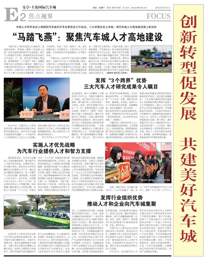 上海汽车报焦点视界