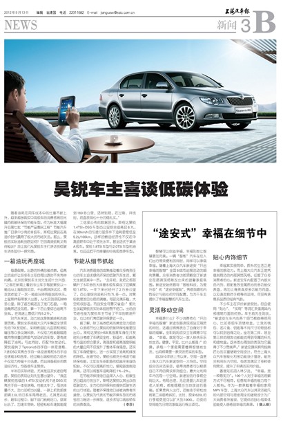 上海汽车报新闻