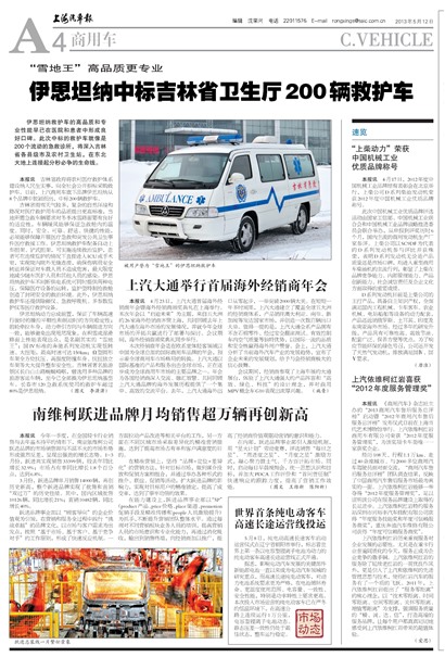 上海汽车报商用车