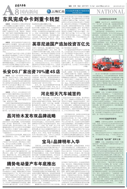 上海汽车报国内新闻