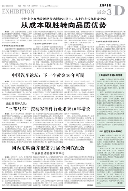 上海汽车报展会