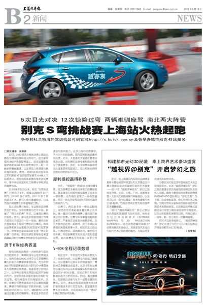 上海汽车报新闻