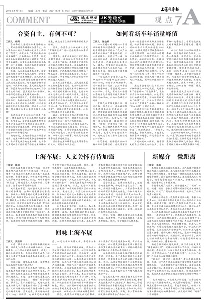 上海汽车报观点