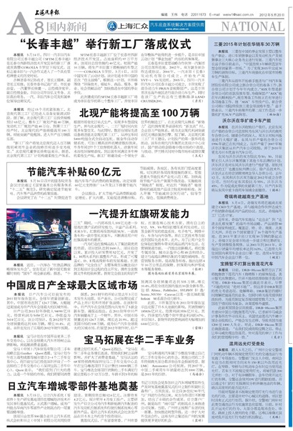 上海汽车报国内新闻