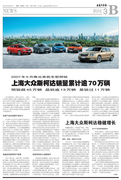 上海汽车报新闻