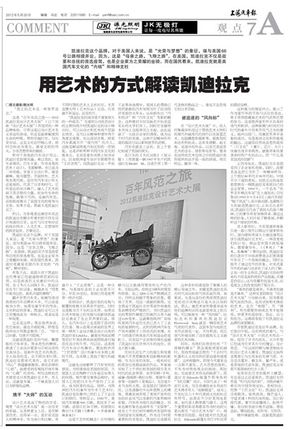 上海汽车报观点