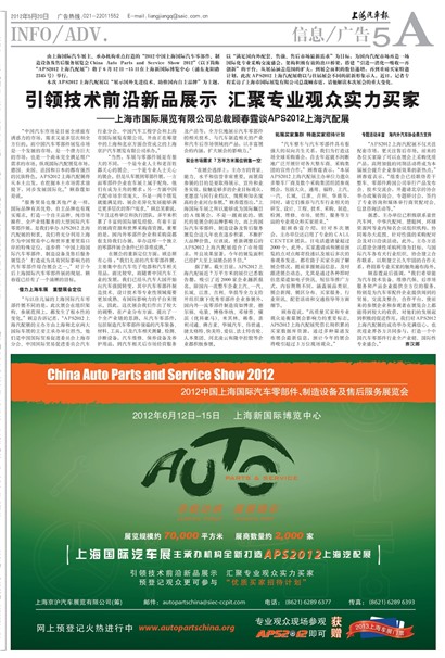上海汽车报信息/广告
