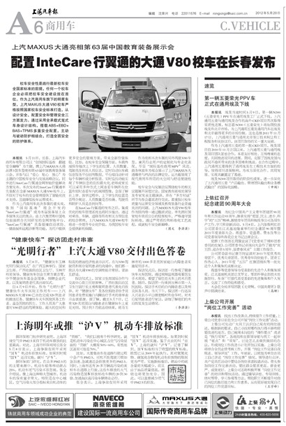 上海汽车报商用车