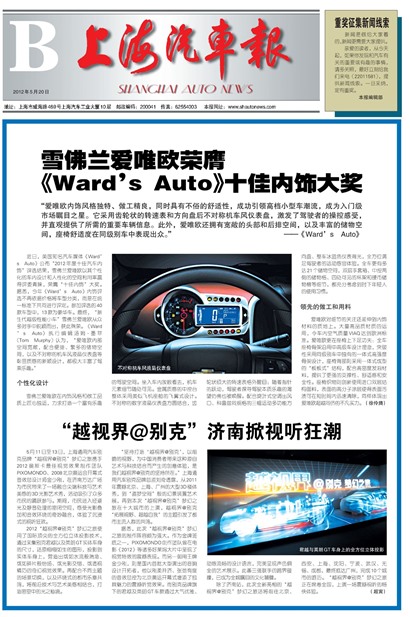 上海汽车报B版