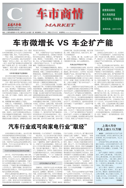 上海汽车报车市商情