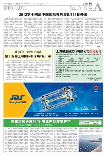 上海汽车报信息/广告