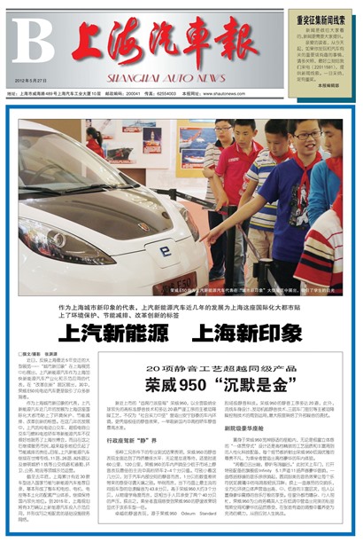 上海汽车报B版