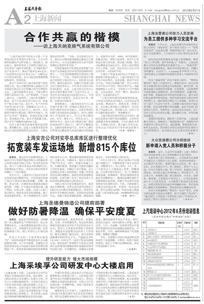 上海汽车报上海新闻