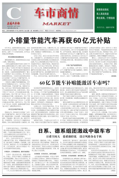 上海汽车报车市商情