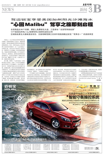 上海汽车报新闻