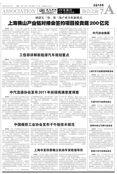 上海汽车报协会之窗