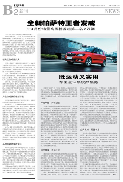 上海汽车报新闻