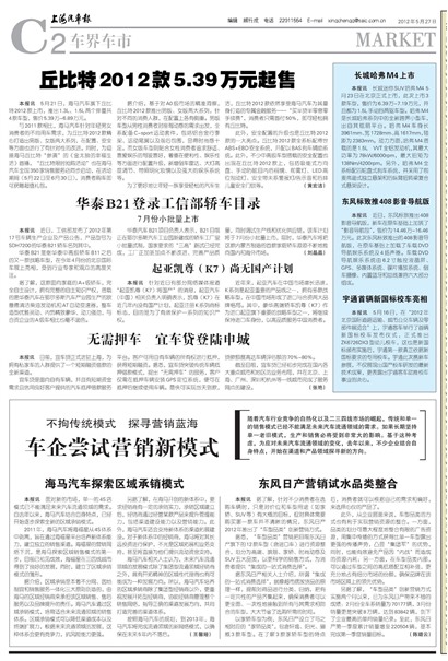 上海汽车报车界车市