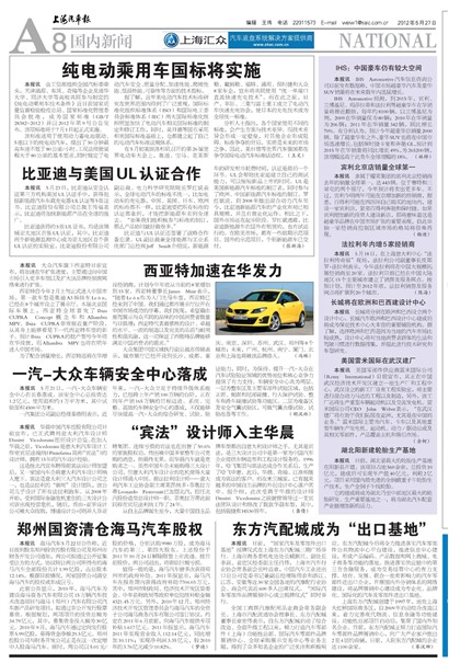 上海汽车报国内新闻