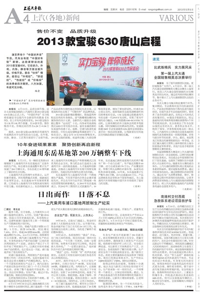 上海汽车报上汽(各地)新闻