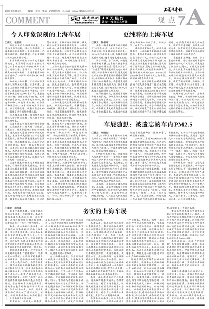 上海汽车报观点