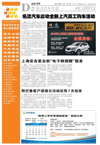 上海汽车报安吉汽车生活