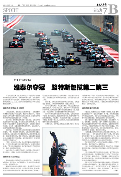 上海汽车报运动