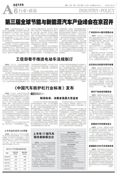 上海汽车报行业·政策