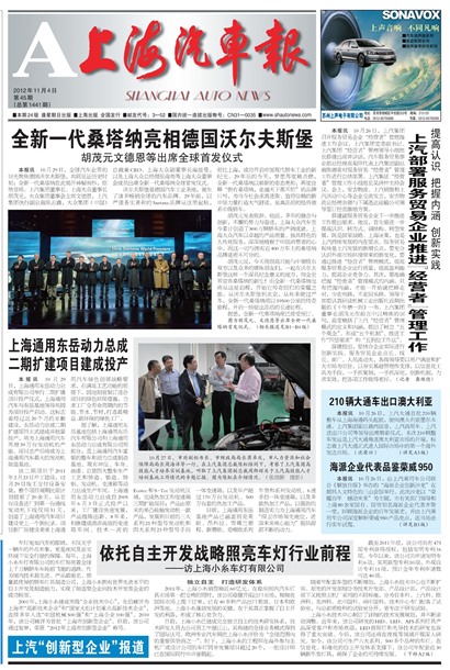 上海汽车报首页