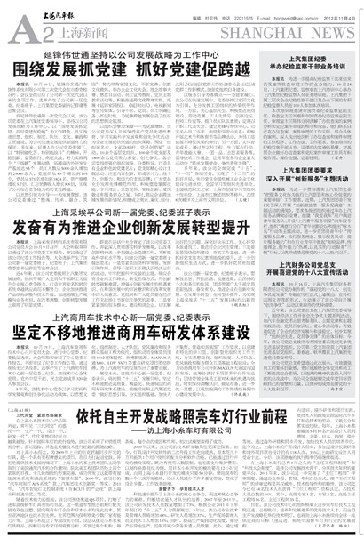 上海汽车报上海新闻