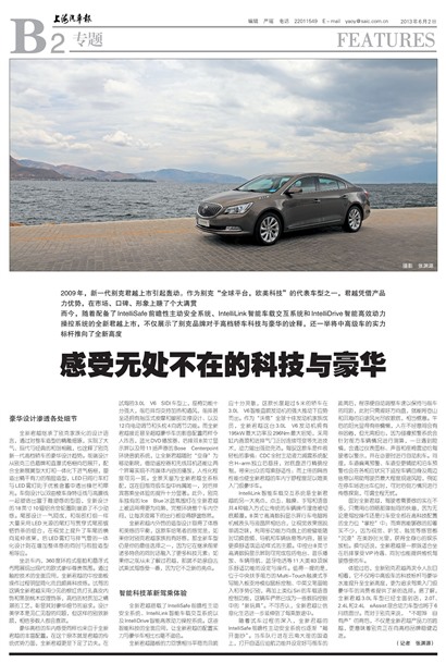 上海汽车报专题