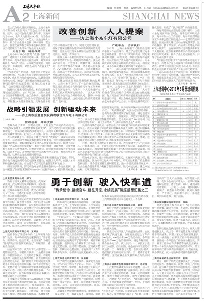 上海汽车报上海新闻