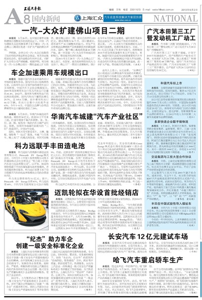 上海汽车报国内新闻