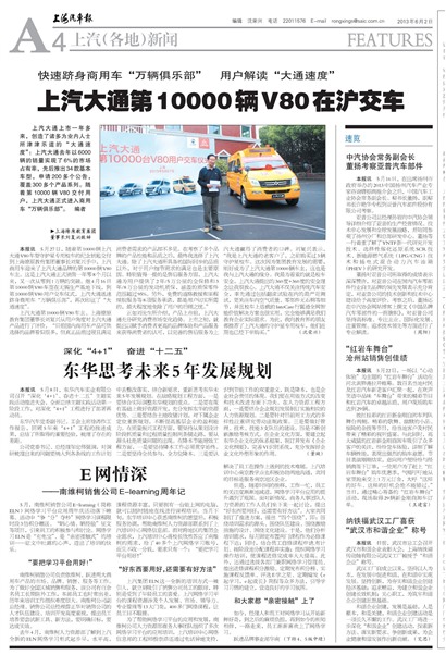 上海汽车报上汽(各地)新闻