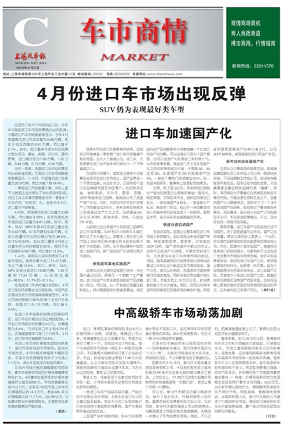 上海汽车报车市商情