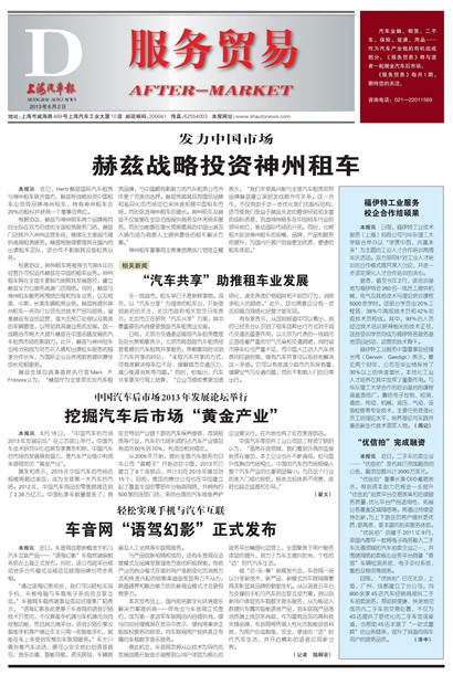 上海汽车报服务贸易