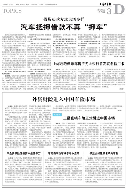 上海汽车报专题