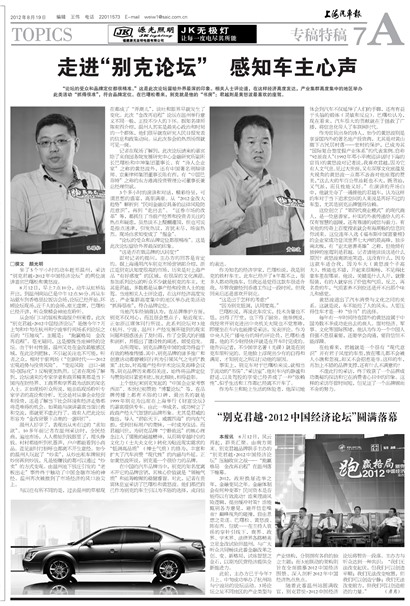 上海汽车报专稿特供