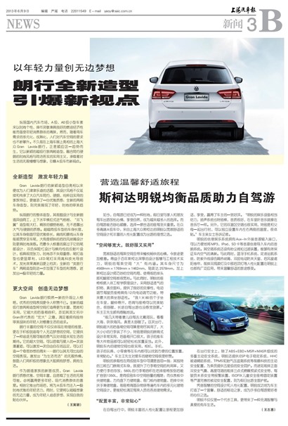 上海汽车报新闻