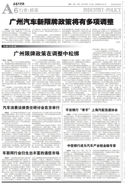 上海汽车报行业·政策