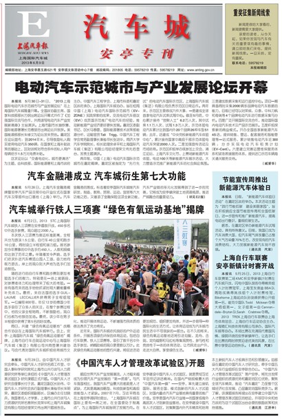 上海汽车报汽车城