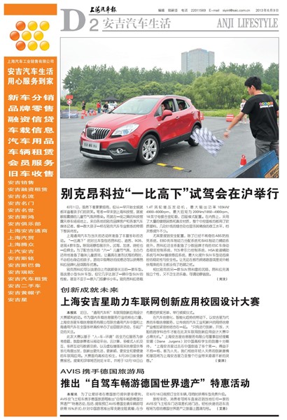 上海汽车报安吉汽车生活